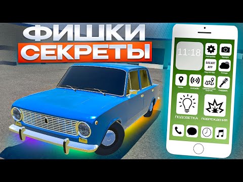 Видео: ФИШКИ И СЕКРЕТЫ НОВОГО ОБНОВЛЕНИЯ  REAL OPER CITY О КОТОРЫХ ТЫ НЕ ЗНАЛ!