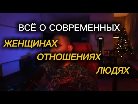 Видео: Современная женщина. Кто она? | Арсен Маркарян 