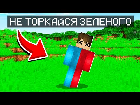 Видео: 🇺🇦 МАЙНКРАФТ АЛЕ ЯКЩО Я ТОРКНУСЬ ЗЕЛЕНОГО КОЛЬОРУ ТО ПОМРУ! БАКІ