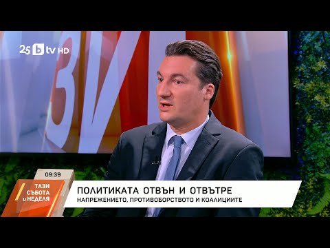 Видео: Политика отвън и отвътре. Разговор с Крум Зарков