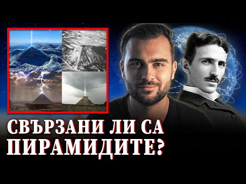 Видео: Тайната Връзка на Египетските Пирамиди и Монументи по Света ! - СКРИТАТА РЕАЛНОСТ (ЕП 58)