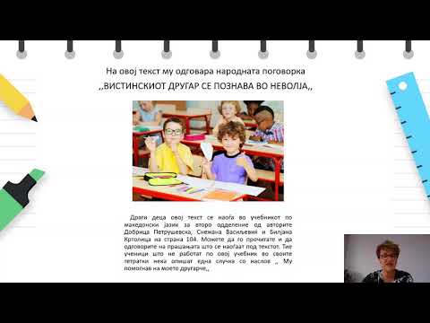 Видео: II Одделение - Математика - Другарство: Математичка приказна