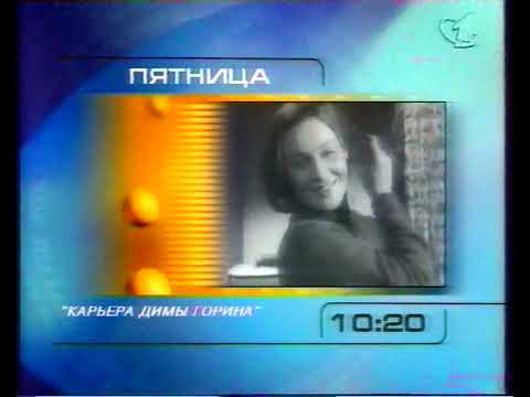 Видео: Программа Передач на 3 января и Заставка "Фильм на ОРТ" (ОРТ, 02.01.97)