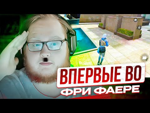 Видео: ХЕЛИН ОТКРЫВАЕТ КЕЙСЫ ВО ФРИ ФАЕР | ХЕЛИН ВПЕРВЫЕ ИГРАЕТ В FREE FIRE