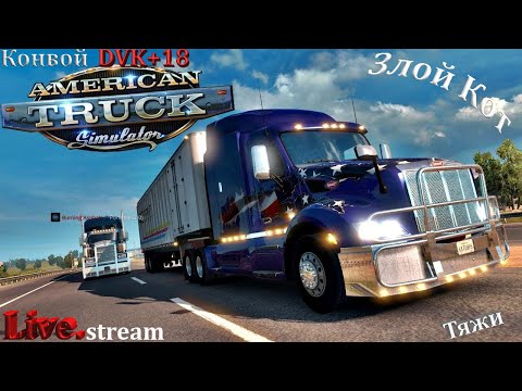 Видео: American Truck Simulator \ В конце Лас-Вегас и бага боты.