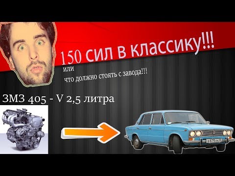Видео: ЗМЗ 406, 16v в классику + 1 запуск!!!