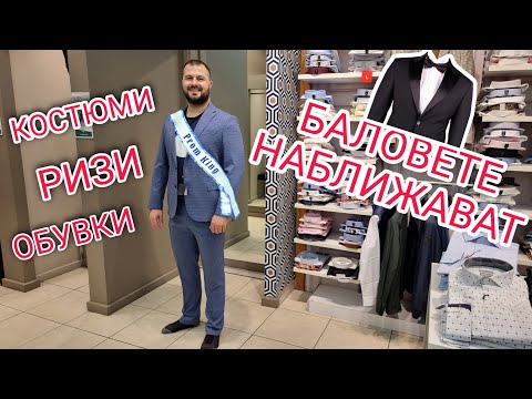 Видео: БАЛОВЕ 2022 - НА ПАЗАР В ЧОРЛУ - ЕПИЗОД 2 | МАГАЗИНИ ЗА МЪЖКА МОДА - D'M CANKAT | AVANTAJ OUTLET