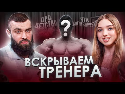 Видео: Дмитрий Никифоров - Путь к тренерству, детство, воспитание и мотивация
