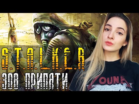 Видео: ПЕРВЫЙ ВЗГЛЯД на СТАЛКЕР ЗОВ ПРИПЯТИ | Полное Прохождение S.T.A.L.K.E.R CALL OF PRIPYAT на Русском