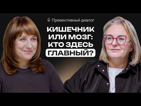 Видео: Туман в голове, низкая концентрация и плохая память — ответ в кишечнике!