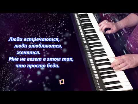 Видео: Артур Пикалов - Люди Встречаются  (Весёлые ребята cover)
