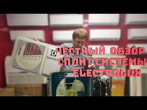 Видео: Честный ОБЗОР сплит-системы Electrolux Portofino EACS (2020)