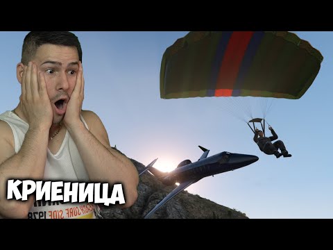 Видео: ИЗБЯГАХ С ПАРАШУТ ОТ НАЙ-ВИСОКАТА ПЛАНИНА!😍КРИЕНИЦА В GTA