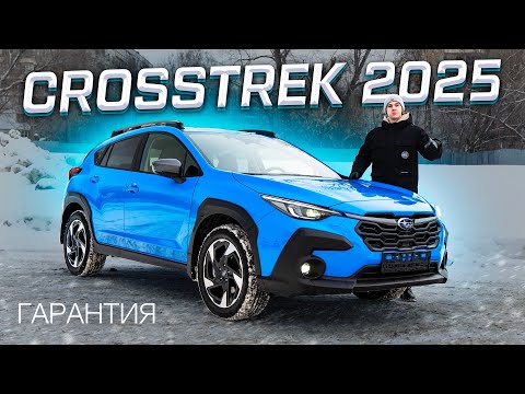 Видео: Subaru CROSSTREK (XV) 2025: ПЕРВЫЙ ОБЗОР и ТЕСТ-ДРАЙВ! На ГАРАНТИИ