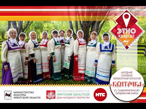 Видео: 007  19.10.2023 ЭтноКвартал_ Квиточка