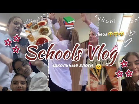Видео: недовлог// школьные будни🫠