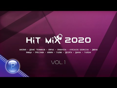 Видео: ZVEZDITE NA PLANETA - HIT MIX 2020 / Звездите на Планета - Хит Микс - vol. 1, 2021