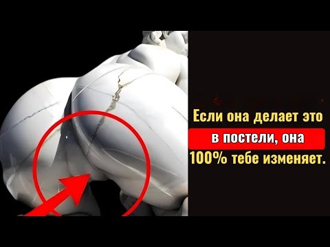 Видео: Неверная женщина всегда оставляет эти знаки | ЖЕНСКАЯ ПСИХОЛОГИЯ 1 Стоицизм