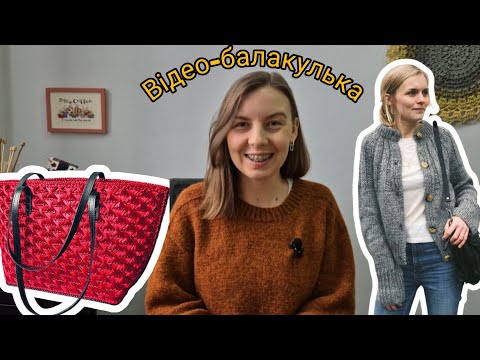 Видео: Відео-балакулька | Готові в'язані роботи | Sunday Cardigan за описом Petiteknit