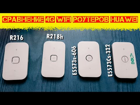 Видео: 📶 Сравнение мобильных роутеров Huawei: E5573Cs 322,  E5573s 606, R218h и R216 || #brainplus