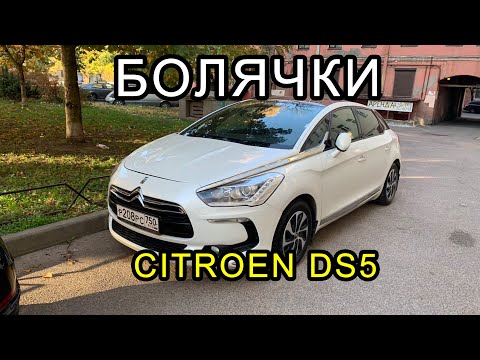 Видео: Болячки Citroen DS5, на что смотреть перед покупкой