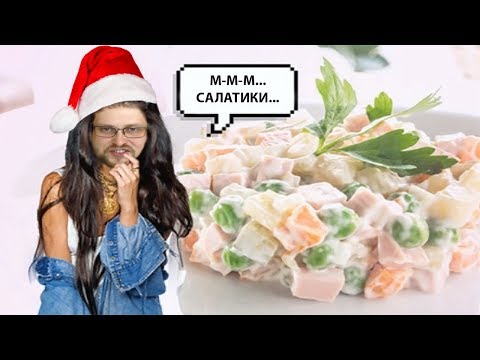 Видео: КАКОЙ КУПЛИНОВ НОВОГОДНИЙ САЛАТ?