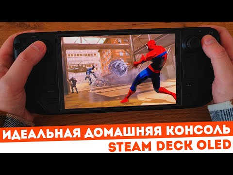 Видео: Почему я купил Steam Deck Oled?