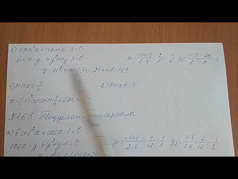 Видео: Тригонометриялык тендемелерди чыгаруу .