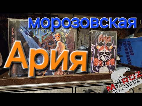 Видео: группа Ария на "морозовских" дисках  #ария  #music #heavymetal #диски