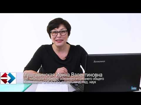 Видео: Муштавинская И.В. Лекция 2. Технология развития критического мышления