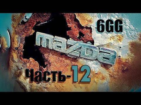 Видео: Мазда 6 GG Замена пола в багажнике  Почему же все таки гниет Мазда 12 Серия