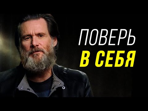 Видео: Джим Керри - Речь Которая Может Изменить ВСЁ Твоё Будущее!