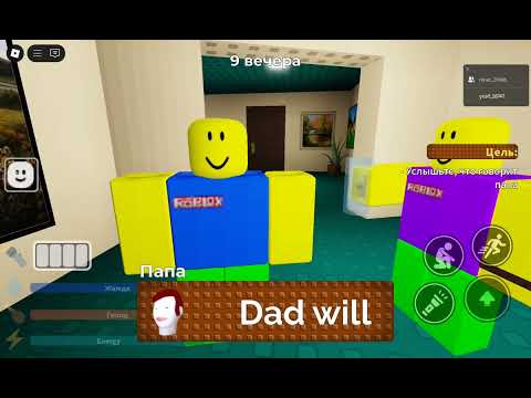 Видео: Я играю в странного строгого папу