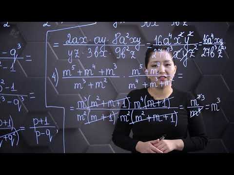 Видео: Алгебралық өрнектерді көбейту және бөлу. Практикалық бөлім - тапсырмаларды орындау. 7 сынып.