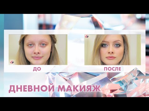 Видео: Кравченко Анна. "Дневной макияж"