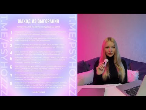 Видео: онлайн терапия: выход из выгорания 💔😞