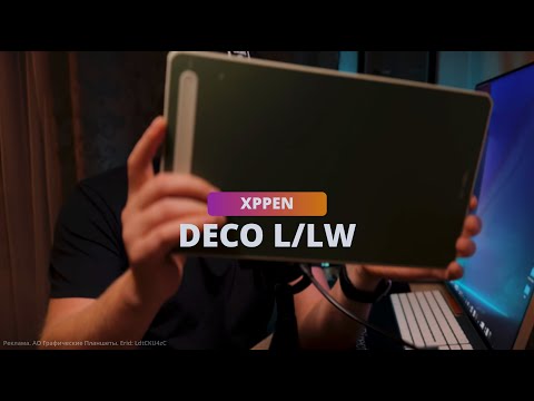 Видео: Идеальный планшет для контента. XPPen Deco L (обзор и настройка)