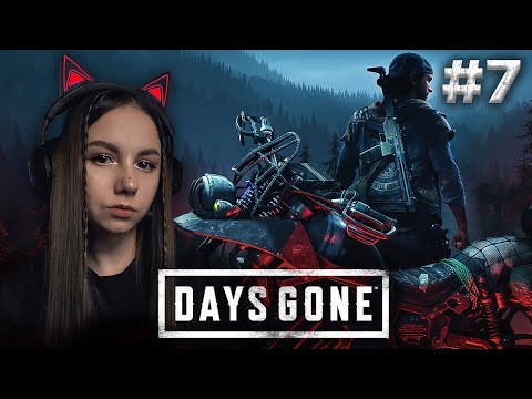 Видео: ГАДКИЙ ШИЗО И ПЕЧАЛЬНАЯ ПРАВДА О САРЕ | Days Gone #7