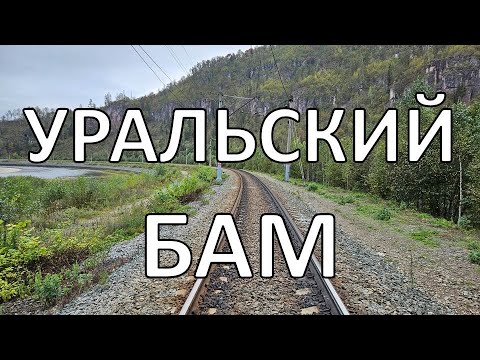 Видео: Горная железная дорога Карламан - Белорецк | прошли 120 км вдоль ЖД | крутой поход на Урале