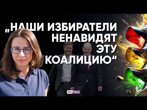 Видео: Кто виноват в развале правительства Германии?