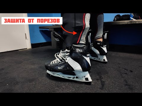 Видео: Распаковка и Обзор ЗАЩИТЫ CCM от ПОРЕЗОВ РУК и НОГ