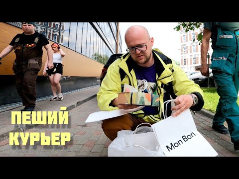 Видео: Как Заработать Пешим Курьером? От Чего Болят Ноги? Яндекс