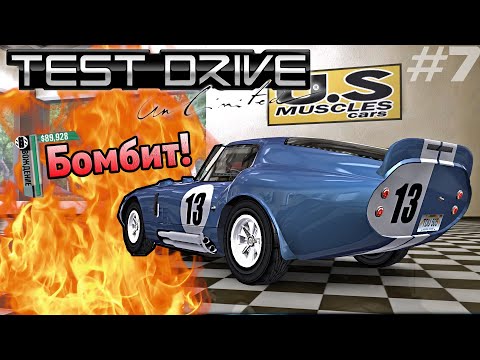 Видео: Бомбит от этого задания!!! Прохождение Test Drive Unlimited #7