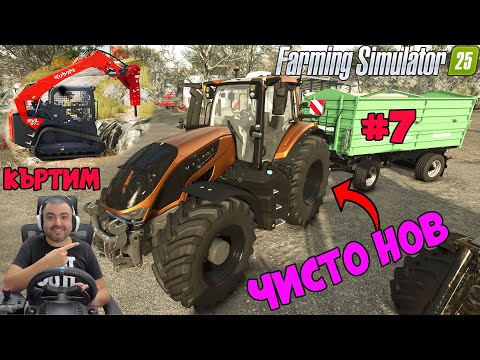 Видео: КУПИХ НОВ ТРАКТОР🚜ТРОШИМ КАМЪНИ С BOBCAT Farming Simulator 25 #7