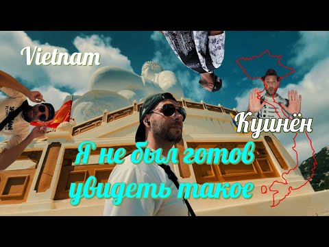 Видео: [Туда-Обратно] Из Нячанга самостоятельная путешествия по Вьетнаму на байке - Куинён (топ локации)