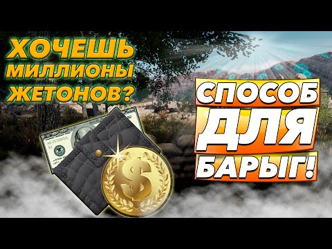 Видео: ВО ФРАКЦИИ МИЛЛИОНЫ ФАРМЯТСЯ НЕ СЛОЖНО - Will To Live Online