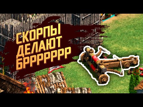 Видео: Что могут сделать РИМЛЯНЕ в Age of Empires 2