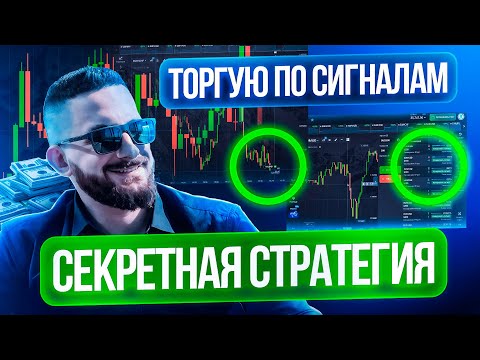 Видео: 10/10 сделок в ПЛЮС смотри САМ