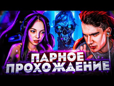 Видео: ПАРНОЕ ПРОХОЖДЕНИЕ?! ШАДОУКЕК БАЙОВЛ БРАТИШКИН И АЛИНА ИЩУТ ПРИЗРАКОВ ИГРАЯ В PHASMOPHOBIA!