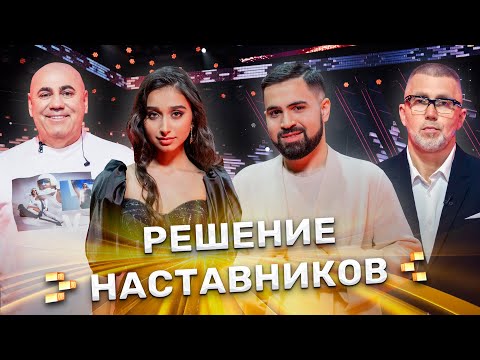 Видео: Кто покинет шоу? | Решение наставников | ФАКТОР.BY | 3 сезон | 2 прямой эфир